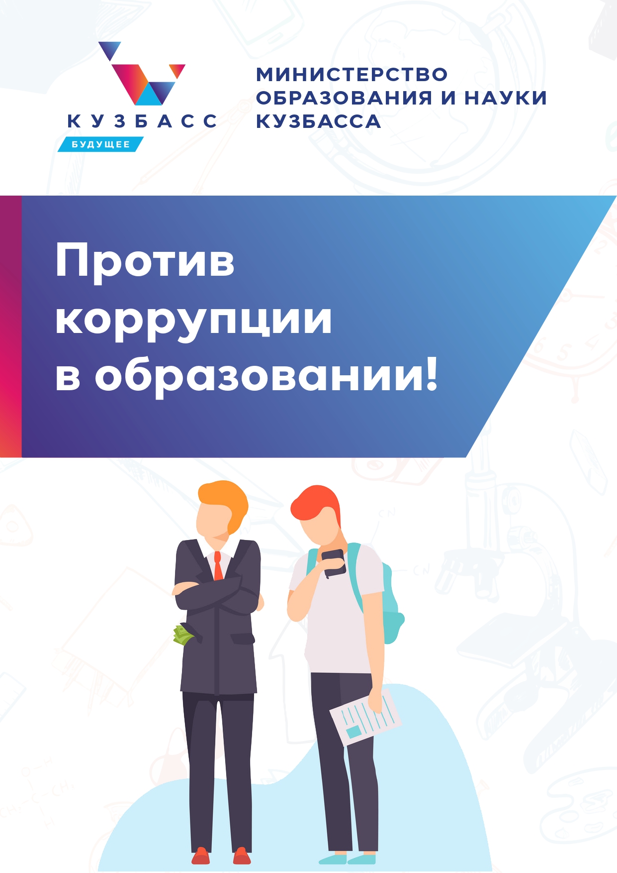 pamatka_antikorrupzia_obrazovanie_a4_(2)_page-0001.jpg