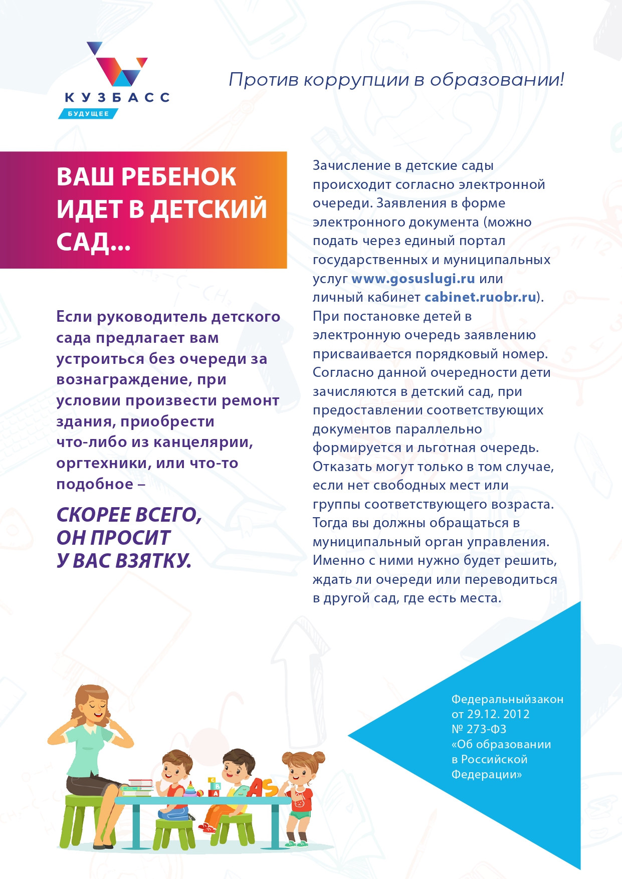 pamatka_antikorrupzia_obrazovanie_a4_(2)_page-0002.jpg