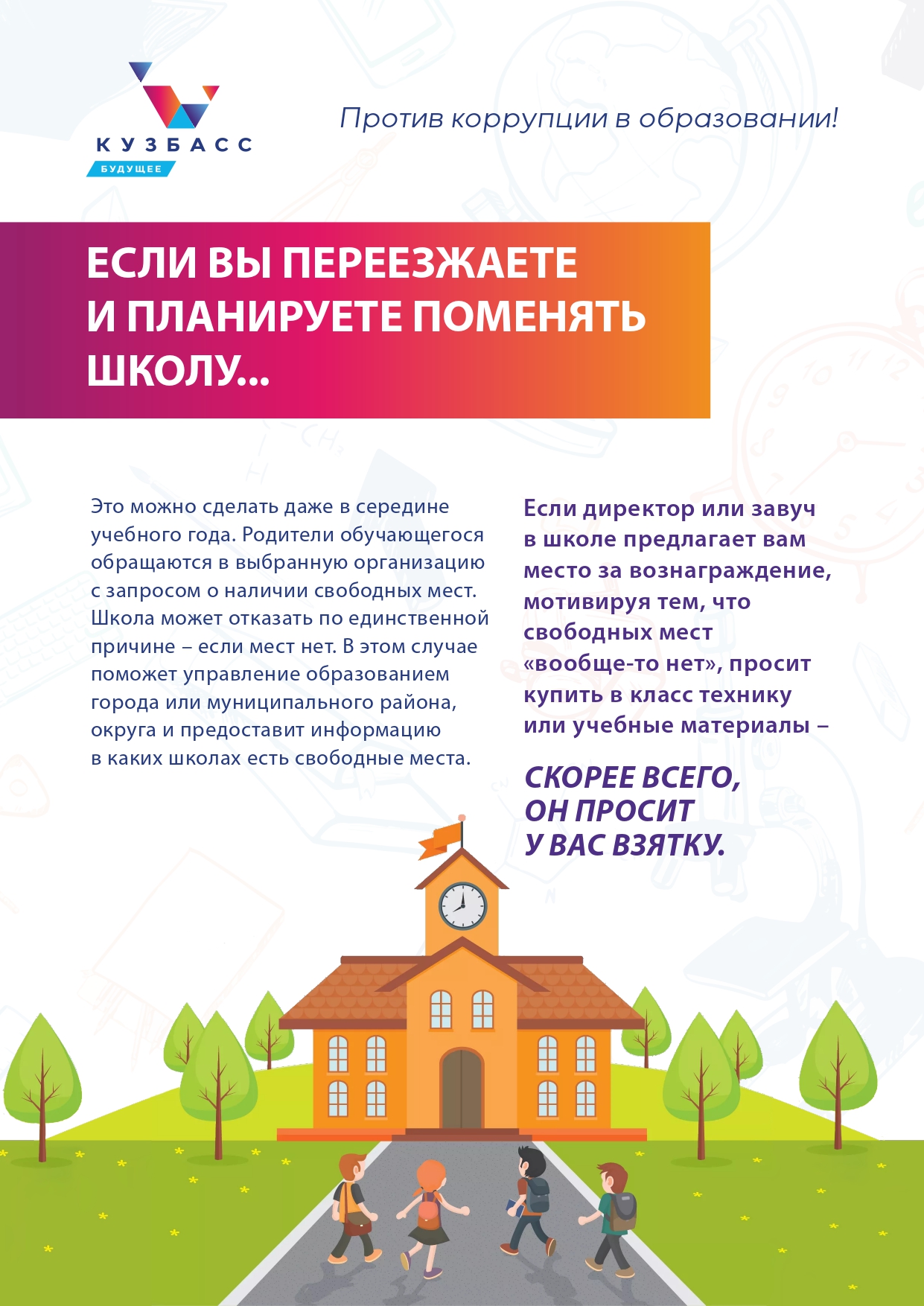 pamatka_antikorrupzia_obrazovanie_a4_(2)_page-0004.jpg