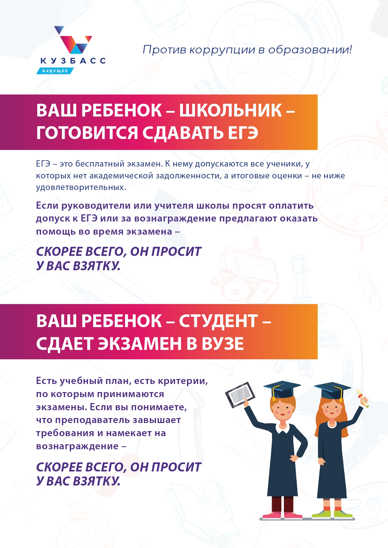 pamatka_antikorrupzia_obrazovanie_a4_(2)_page-0005.jpg