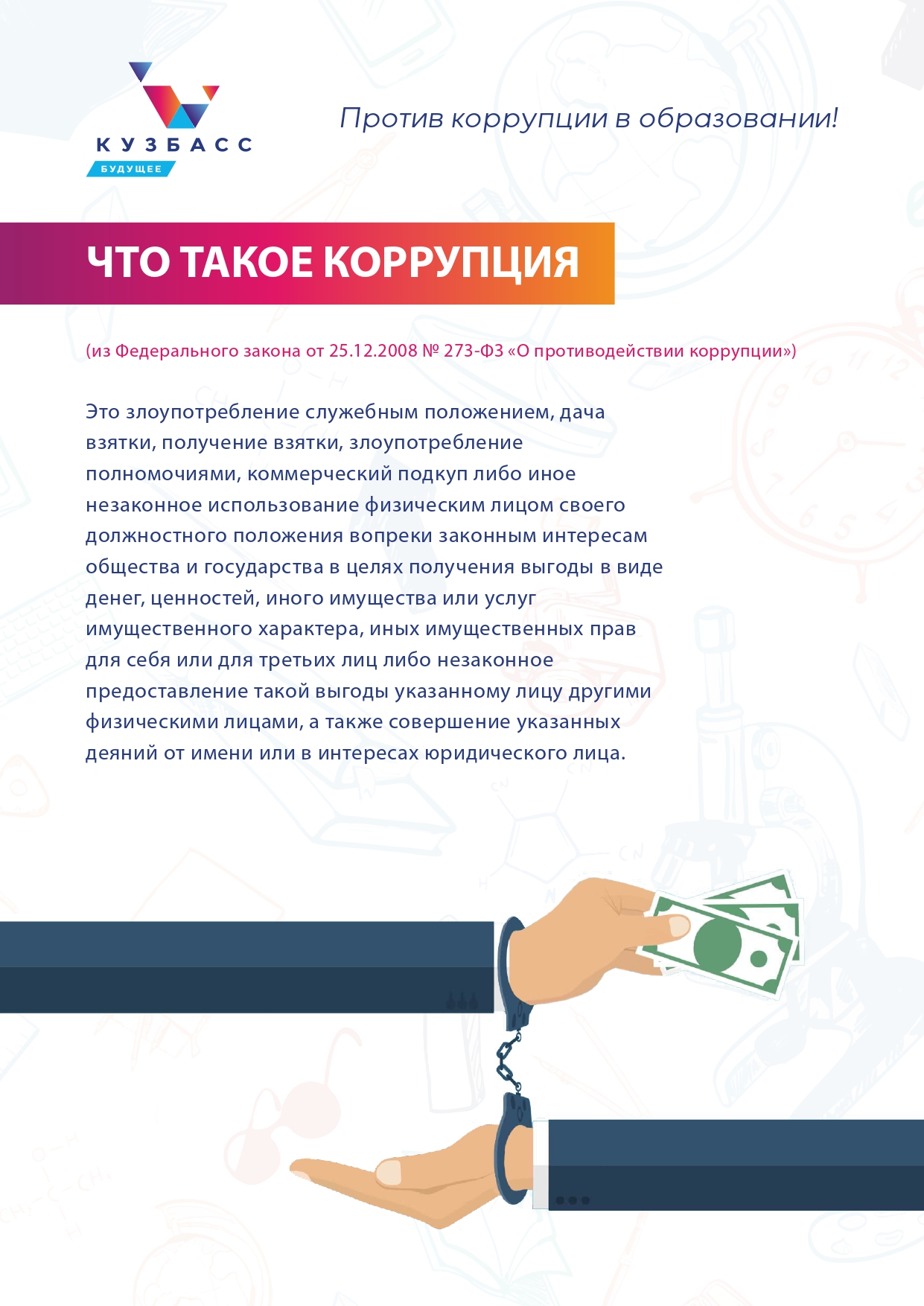 pamatka_antikorrupzia_obrazovanie_a4_(2)_page-0014.jpg